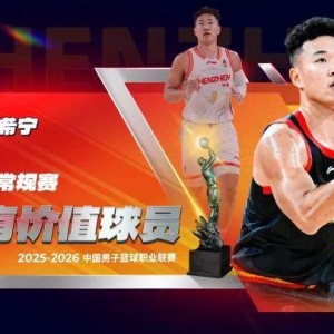 开云入口-公布了！MVP！牛逼！队史第一人...